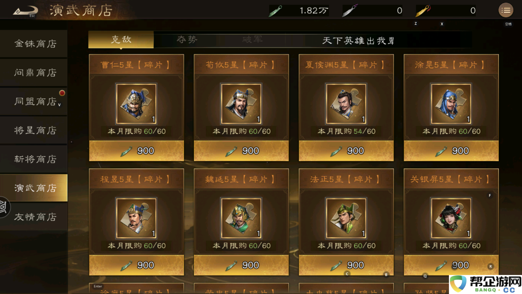 《新三国志曹操传》商店资源使用攻略
