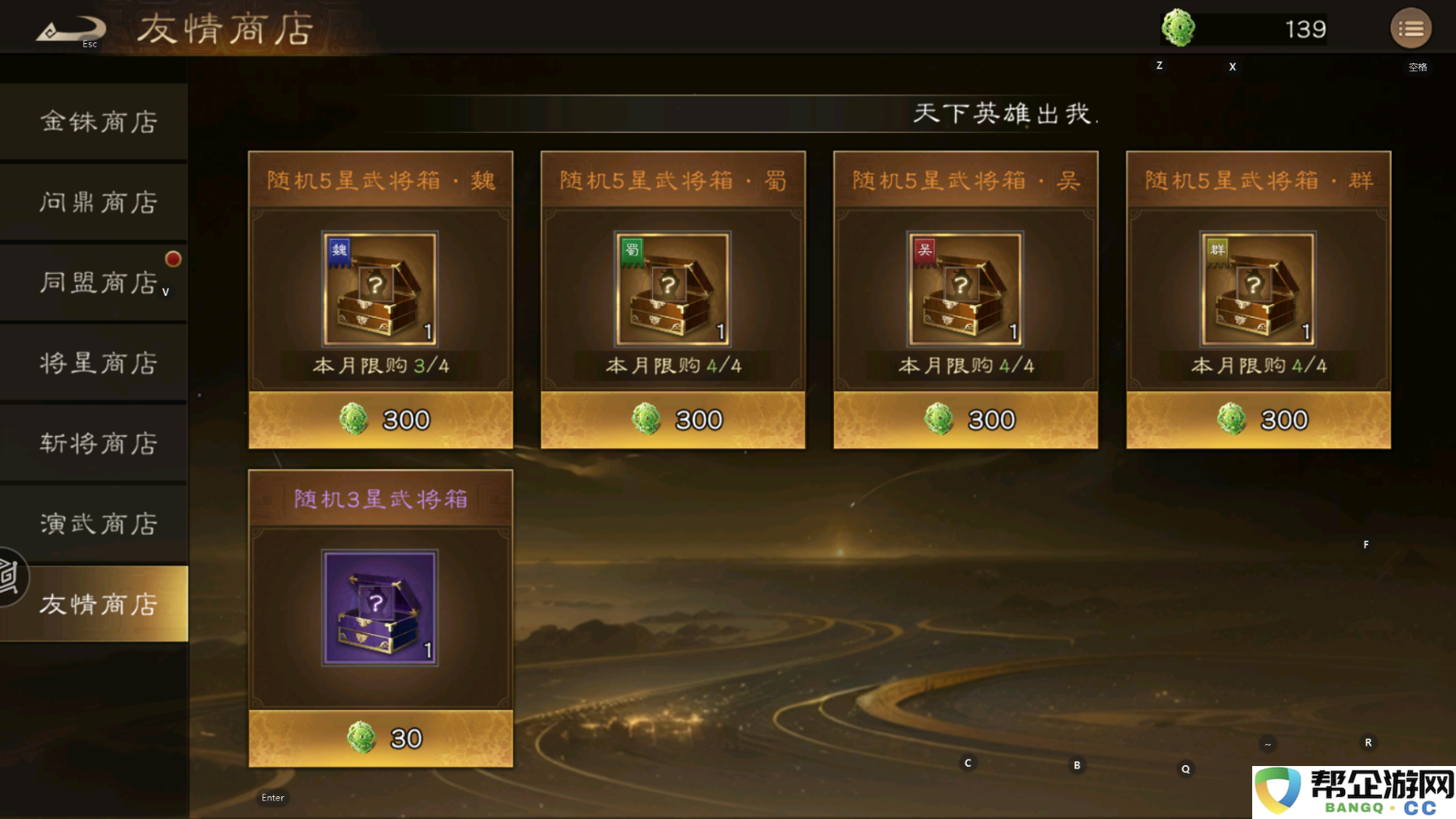 《新三国志曹操传》商店资源使用攻略