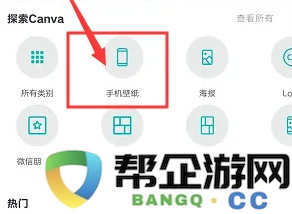 《canva可画》制作卡通手机壁纸教程