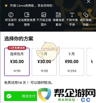 《canva可画》商用版开通方法