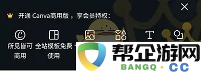 《canva可画》商用版开通方法