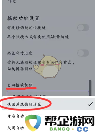 《canva可画》自动播放视频设置方法