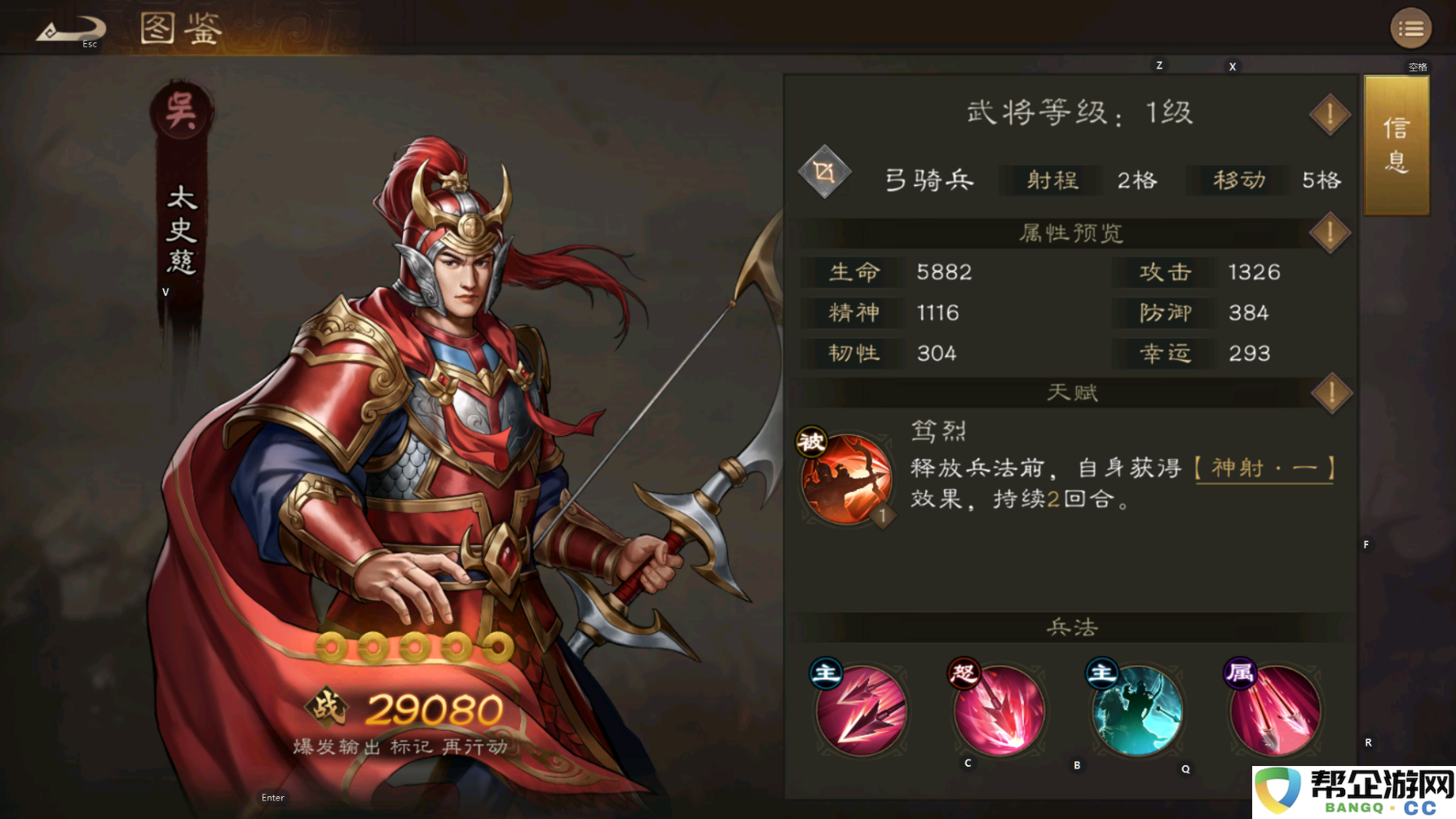《新三国志曹操传》吴将初步分析