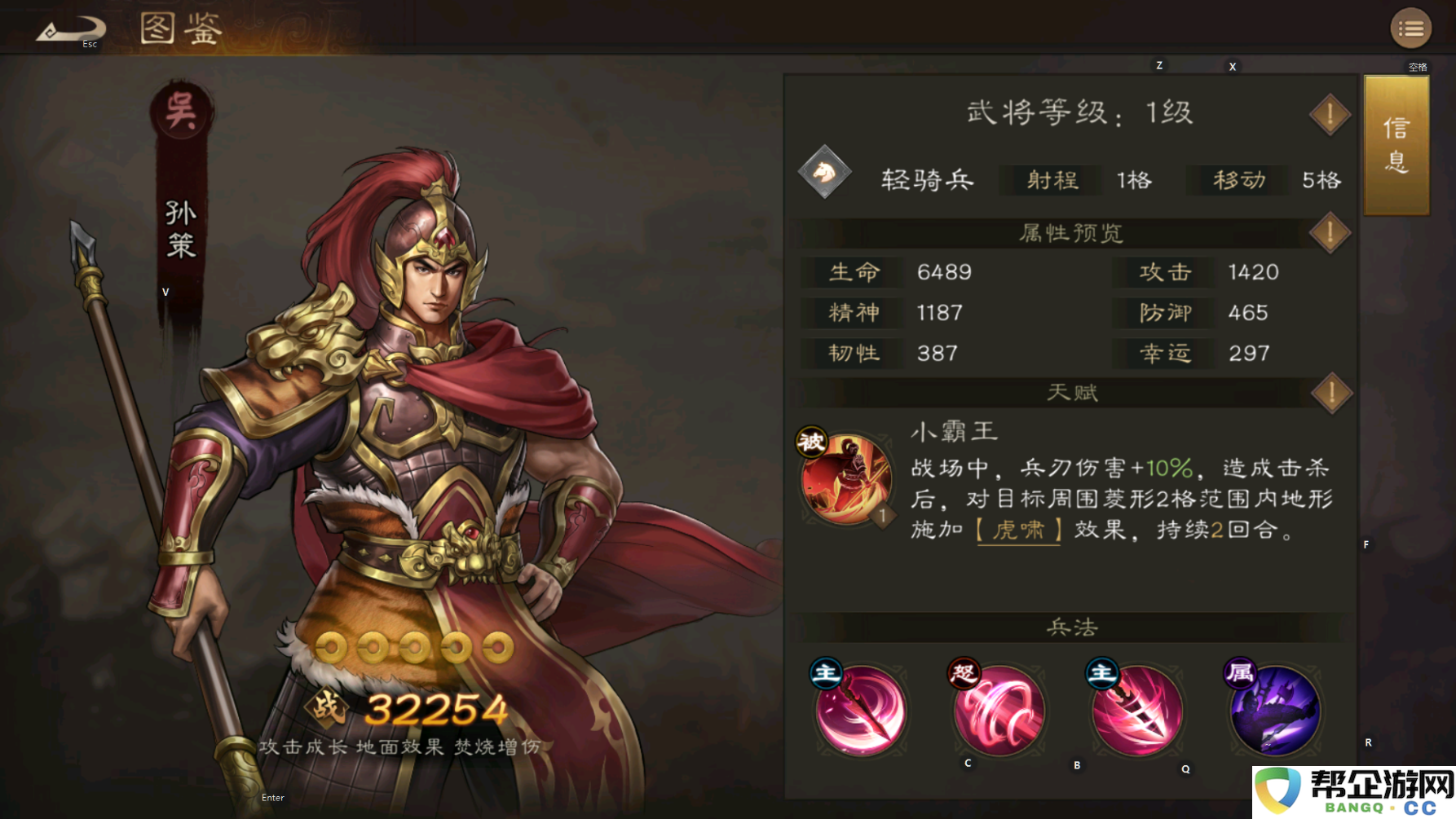 《新三国志曹操传》吴将初步分析