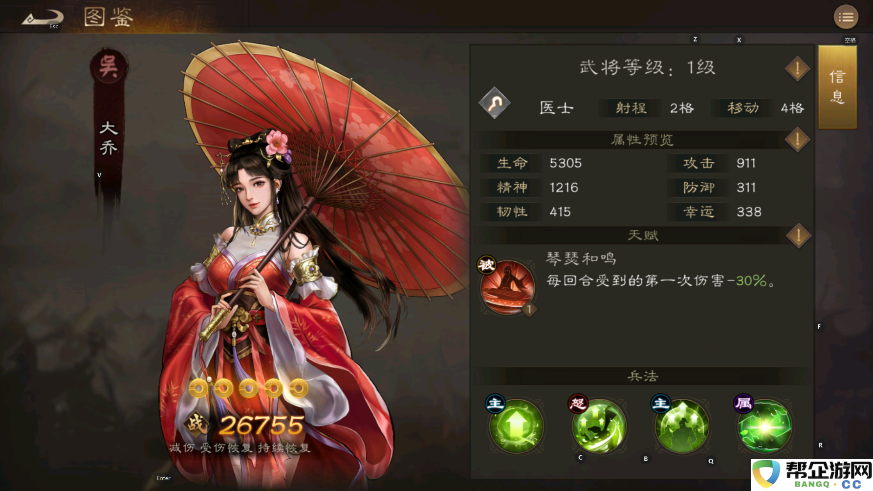 《新三国志曹操传》吴将初步分析