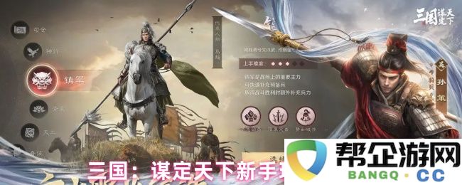 三国：新手玩家的天下谋略与技巧分享，助你轻松上手游戏