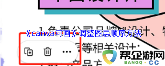 《canva可画》调整图层顺序方法