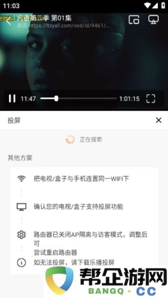 小柠檬追剧app投屏教程