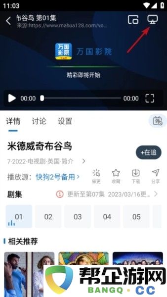 小柠檬追剧app投屏教程