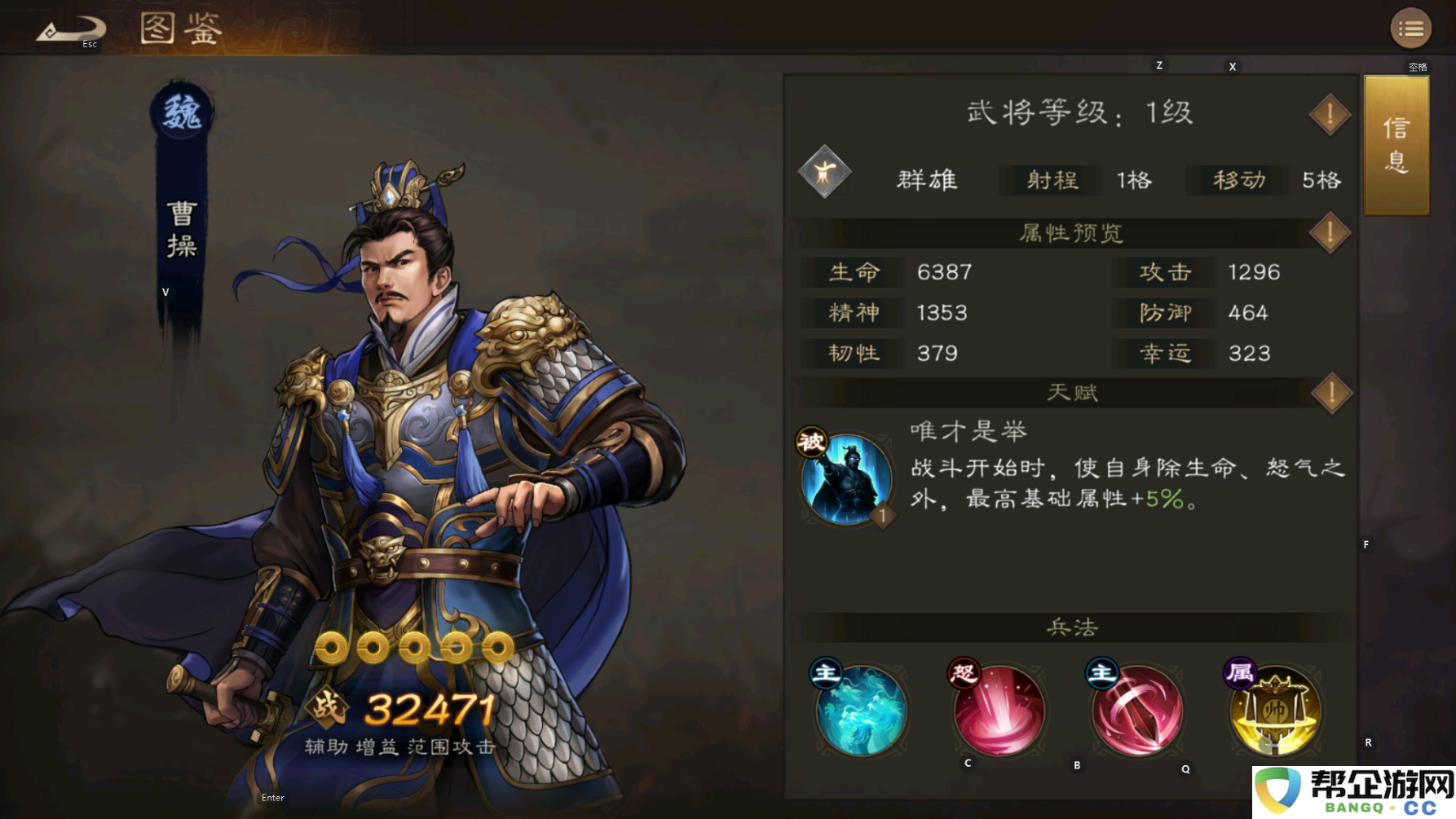 《新三国志曹操传》魏将初步分析