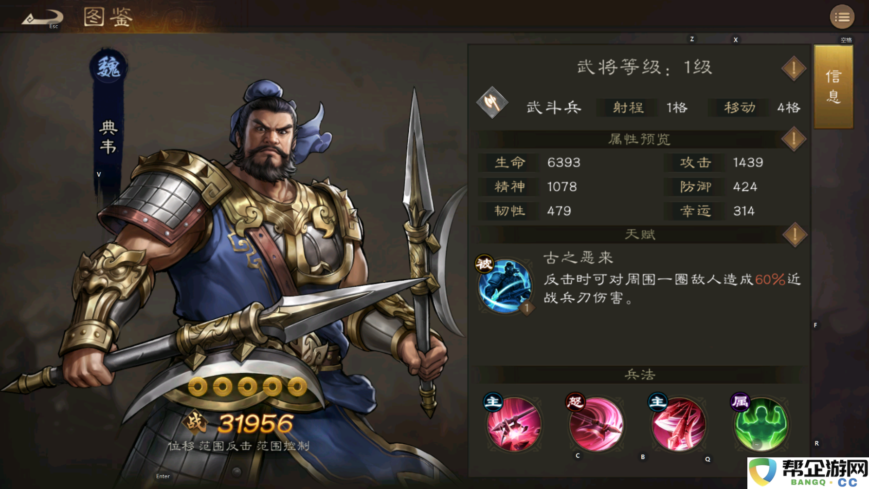 《新三国志曹操传》魏将初步分析