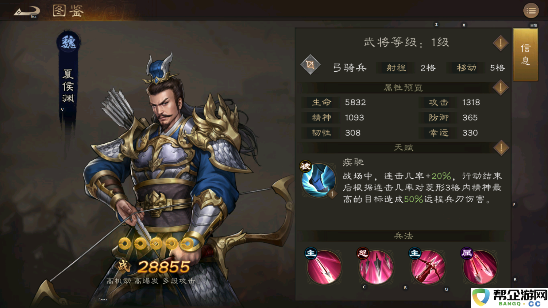 《新三国志曹操传》魏将初步分析