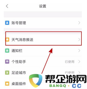 墨迹天气降雨提醒开启及关闭方法