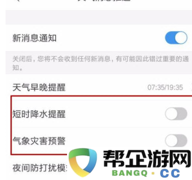 墨迹天气降雨提醒开启及关闭方法