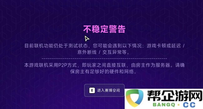 霓虹深渊2联机方法 霓虹深渊2怎么联机