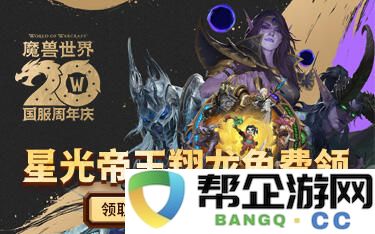 魔兽世界免费3天游戏领取地址 魔兽免费三天获取方法一览2025