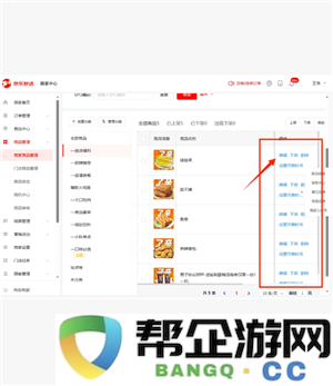 京东外卖商家版单点不送设置教程