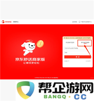 京东外卖商家版单点不送设置教程