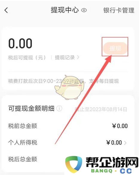 《番茄作家助手》提现方法介绍