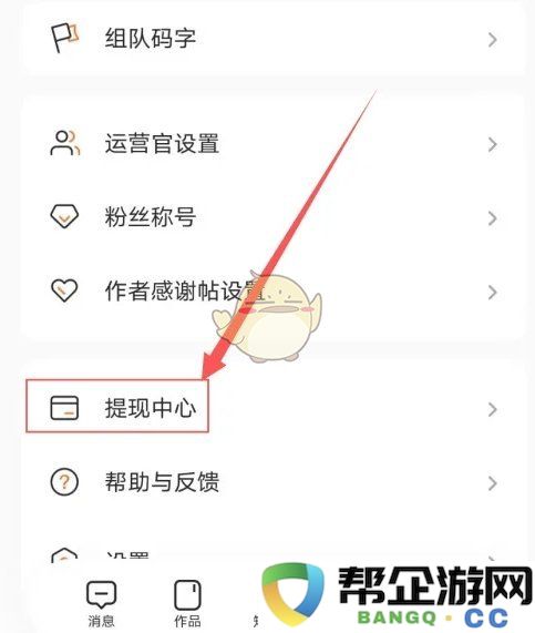 《番茄作家助手》提现方法介绍