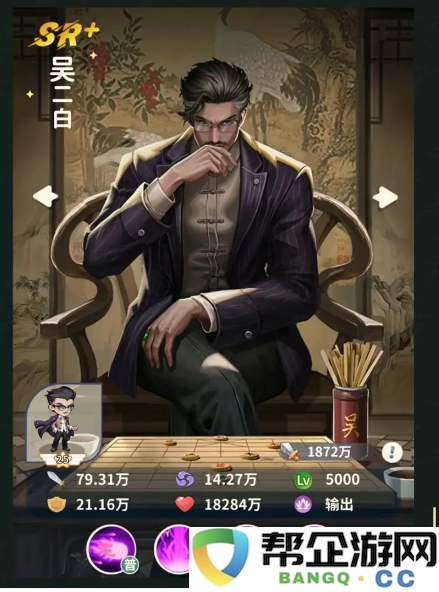 《盗墓笔记》吴二白技能角色档案