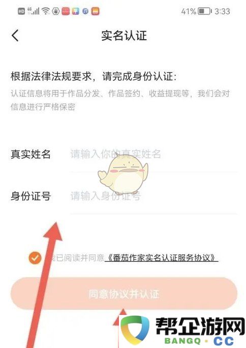 《番茄作家助手》实名认证方法