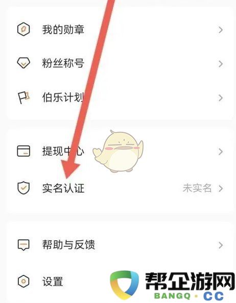 《番茄作家助手》实名认证方法