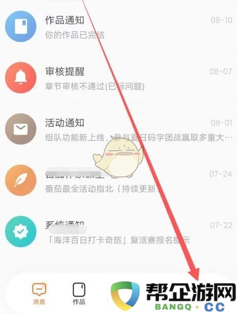 《番茄作家助手》实名认证方法
