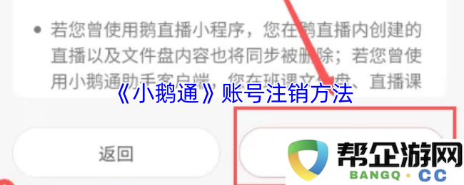 如何顺利完成《小鹅通》账号注销的详细步骤与注意事项