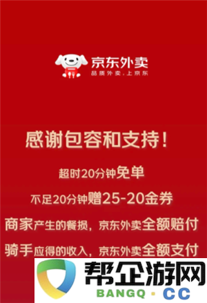 京东外卖超时免单退款到账时间