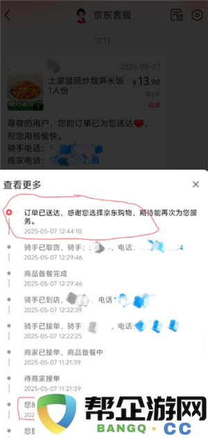 京东外卖超时免单退款到账时间