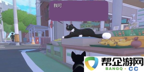 小猫咪大城市“呸”获得方法