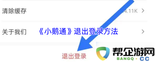 《小鹅通》如何正确进行退出登录操作及步骤详细说明