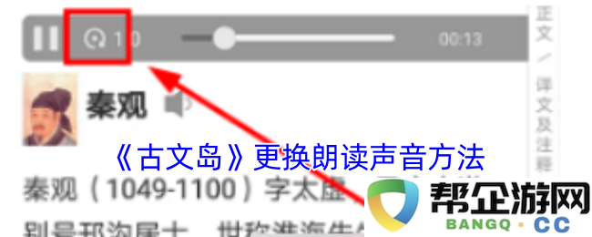 《古文岛》朗读声音替换技巧与方法探讨