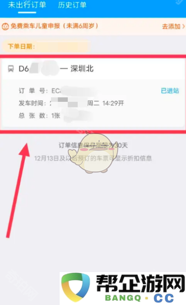 《铁路12306》查询火车动车充电口位置的详细步骤教程