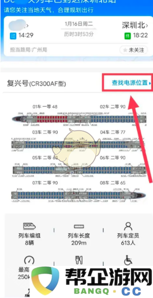 《铁路12306》查询火车动车充电口位置的详细步骤教程