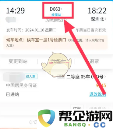 《铁路12306》查询火车动车充电口位置的详细步骤教程