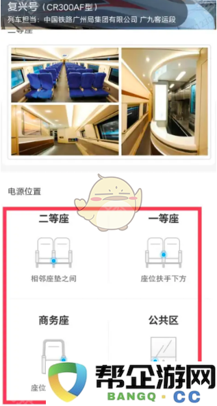 《铁路12306》查询火车动车充电口位置的详细步骤教程