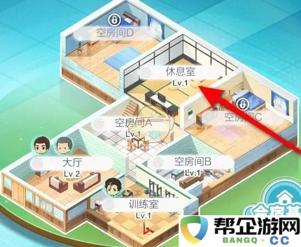 《排球少年:新的征程》球员休息室派遣技巧详解