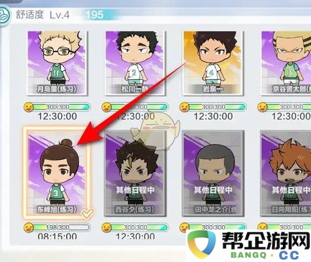 《排球少年:新的征程》球员休息室派遣技巧详解