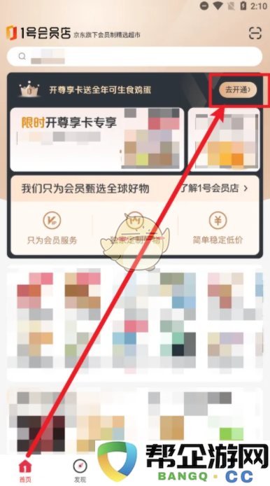《1号会员店》尊享卡会员开通指南以及步骤详解