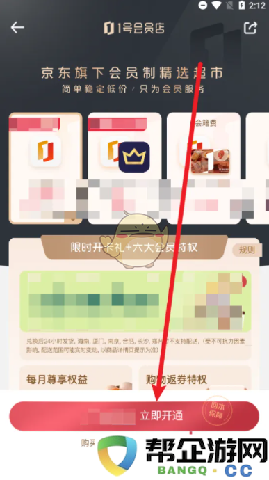 《1号会员店》尊享卡会员开通指南以及步骤详解