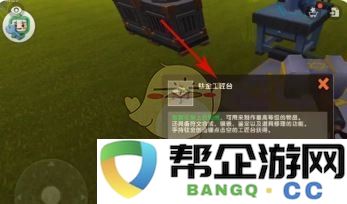 《迷你世界》钛金工匠台的制作步骤与技巧详细解析