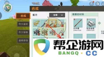 《迷你世界》钛金工匠台的制作步骤与技巧详细解析