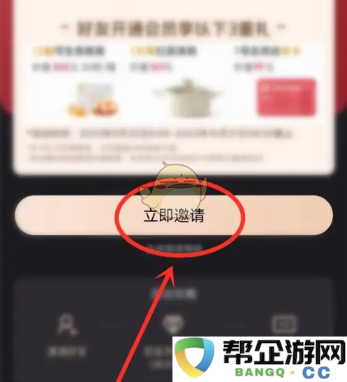 《1号会员店》如何有效邀请好友及相关步骤详解