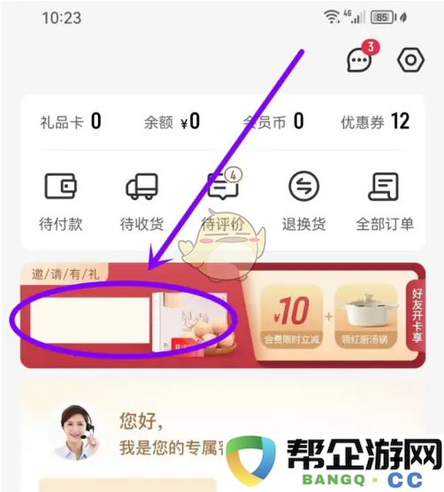 《1号会员店》如何有效邀请好友及相关步骤详解