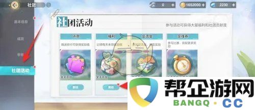 《排球少年:新的冒险旅程》社团每日福利领取攻略分享