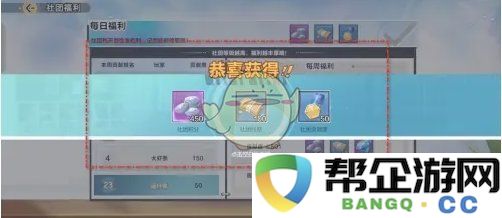 《排球少年:新的冒险旅程》社团每日福利领取攻略分享