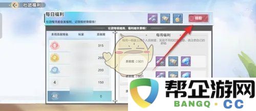《排球少年:新的冒险旅程》社团每日福利领取攻略分享