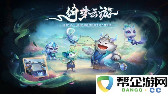 《金铲铲之战》2023年1月23日版本更新详情全景解析